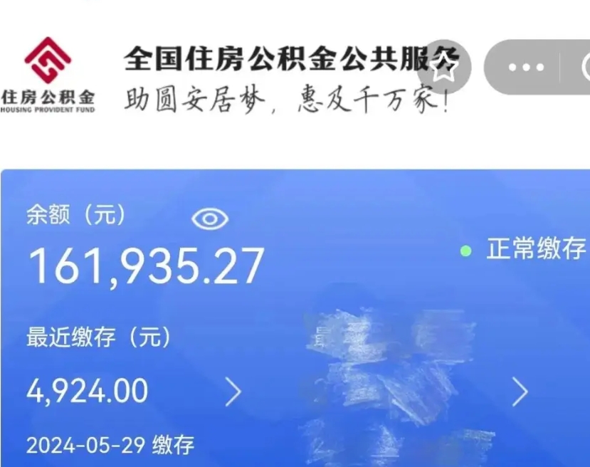 禹城离职公积金（离职公积金怎么处理）